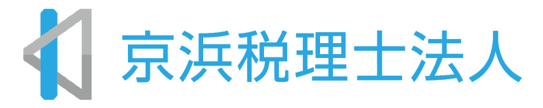横浜青葉区の京浜税理士法人